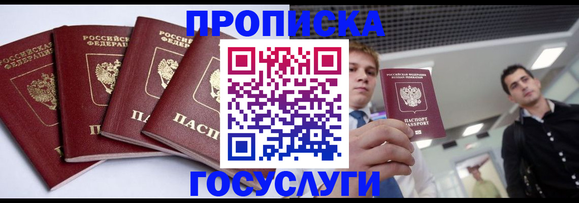временная регистрация 2025 в Мурманске