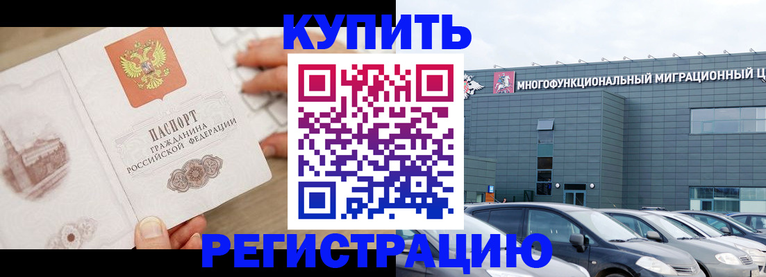 временная регистрация в квартире в Мурманске