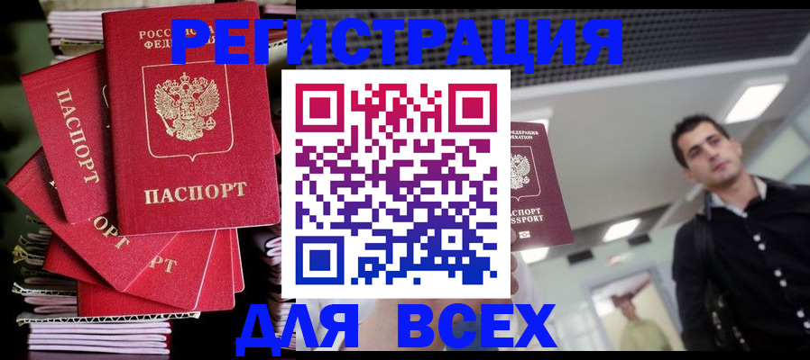прописка паспорт в Мурманске